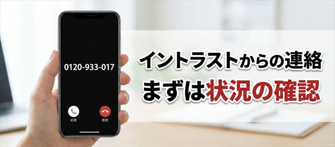 0120933017はイントラストからの着信!まずは内容確認!